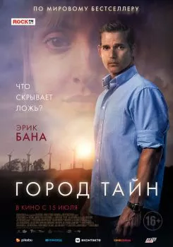 Город тайн смотреть онлайн
